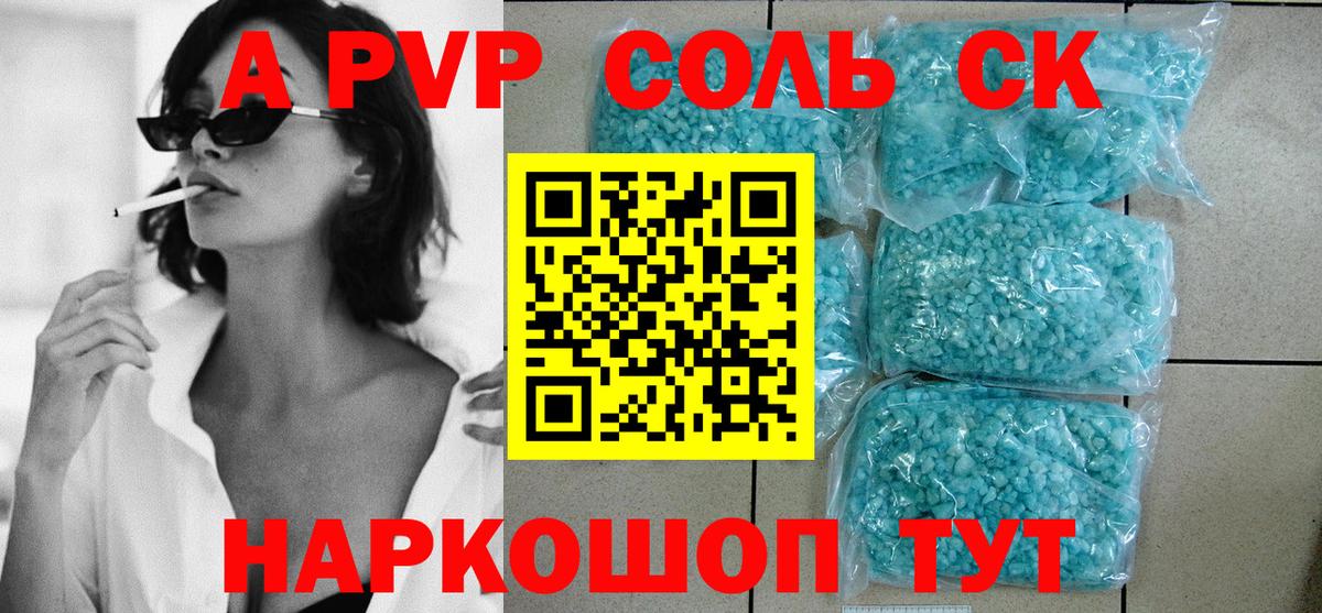 Alpha PVP Соль Калининград