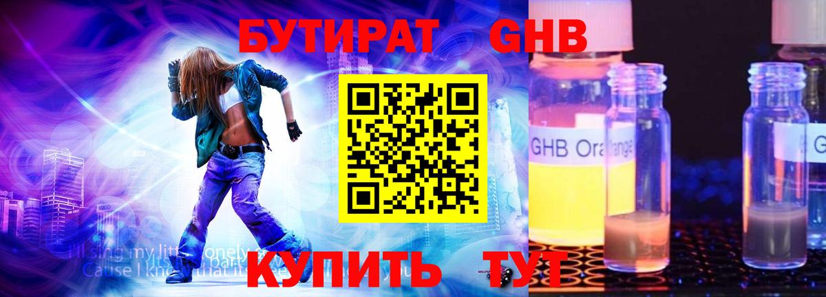 Бутират вода Калининград