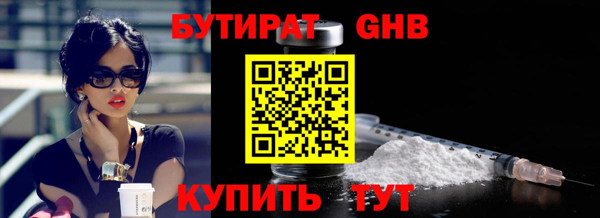 Бутират 1.4BDO  Вход с VPN  Бутират  Калининград 
