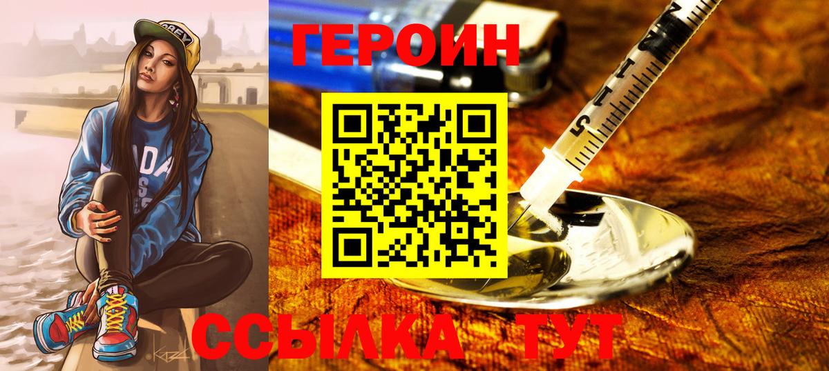 ГЕРОИН VHQ  Вход с VPN  ГЕРОИН  Калининград 