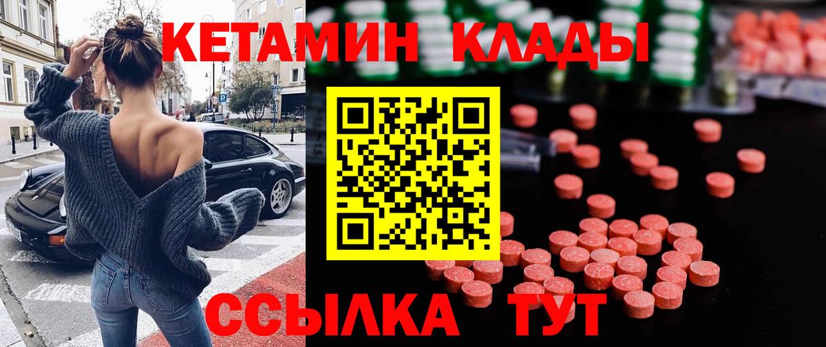 КЕТАМИН ketamine Калининград