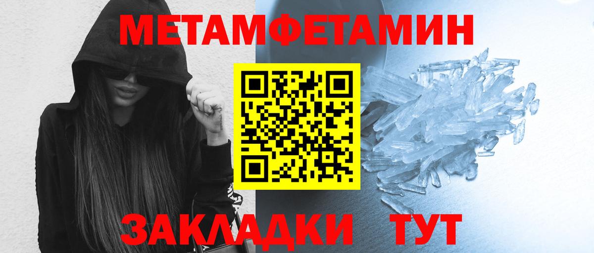 МЕТАМФЕТАМИН  Первитин винт  Первитин винт  Вход с VPN  Калининград 